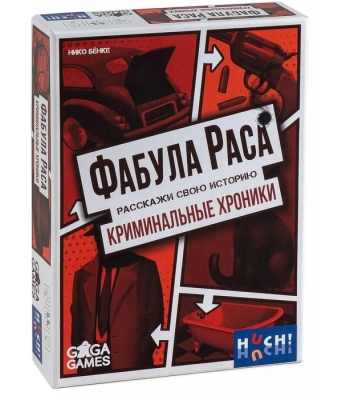 Фабула Раса. Криминальные хроники