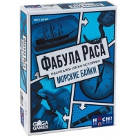 Фабула Раса. Морские байки