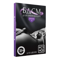 Фанты для пар "БДСМ для начинающих"