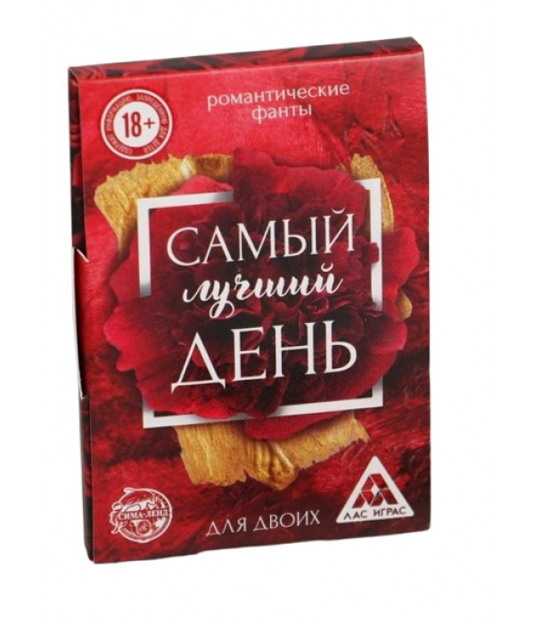 Фанты "Самый лучший день"