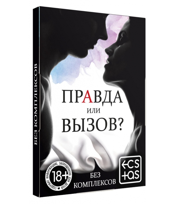 Фанты для пар "Правда или вызов?"