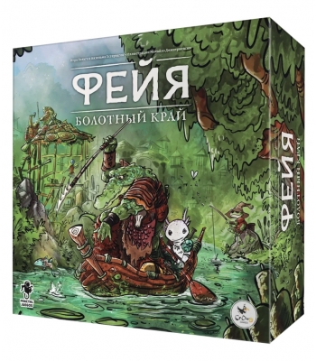 Фейя. Болотный край