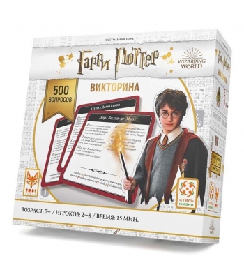 Гарри Поттер: Викторина
