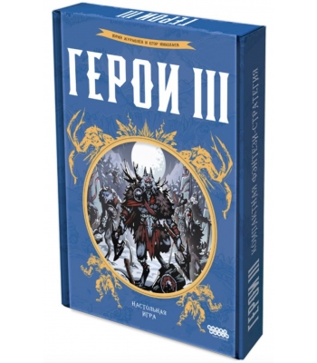 Герои III