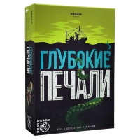 Глубокие печали