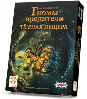 Гномы-вредители: Тёмная пещера