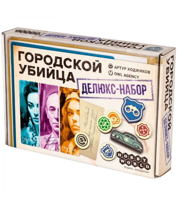Городской убийца: Делюкс-набор