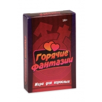 Горячие фантазии