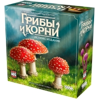 Грибы и корни. Делюкс-издание Грибы и корни. Делюкс-издание