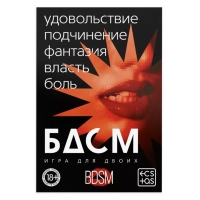 Игра для двоих "БДСМ"