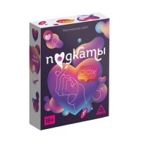 Игра для взрослых "Подкаты"