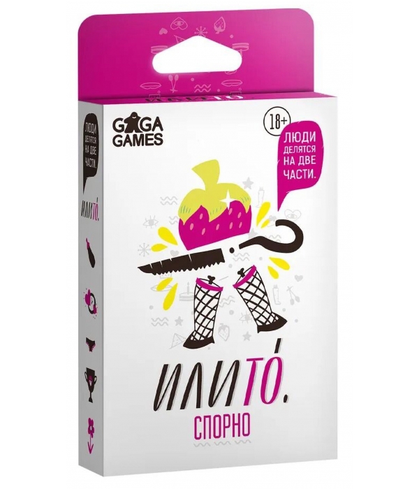 ИлиТо. Спорно