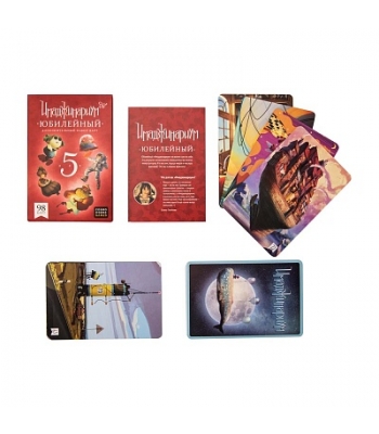 Имаджинариум. Юбилейный