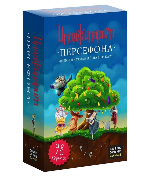 Имаджинариум. Персефона