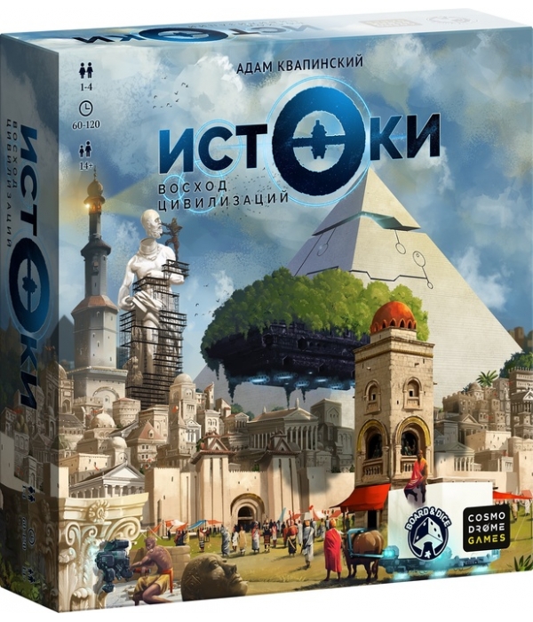 Истоки. Восход цивилизаций