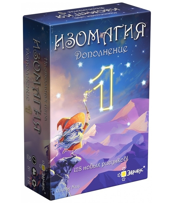 Изомагия. Дополнение №1