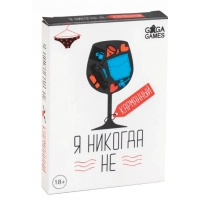 Я Никогда Не. Карманный