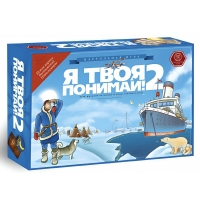 Я твоя понимай-2! (Земля Санникова)