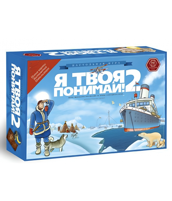 Я твоя понимай-2! (Земля Санникова)