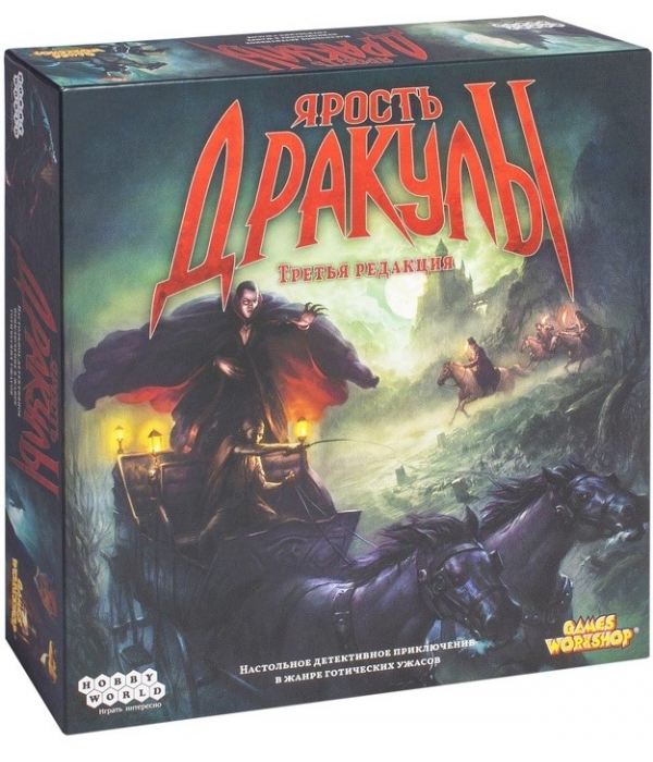 Ярость Дракулы