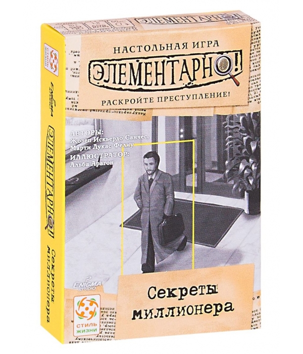 Элементарно! Секреты миллионера