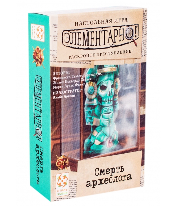 Элементарно! Смерть археолога