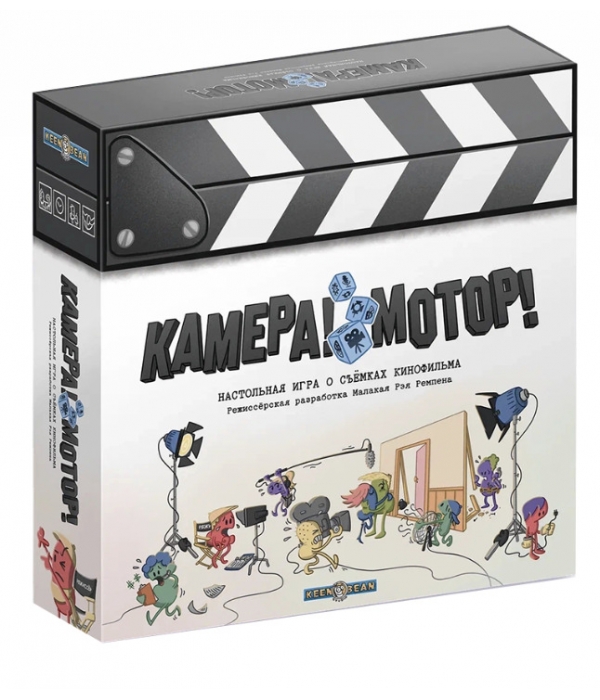 Камера! Мотор!