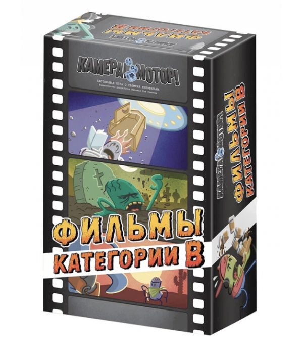 Камера! Мотор! Фильмы категории B