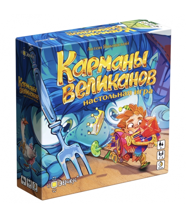 Карманы великанов