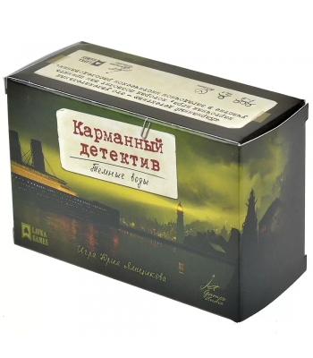 Карманный детектив. Дело 4. Тёмные воды