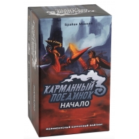 Карманный поединок. Начало