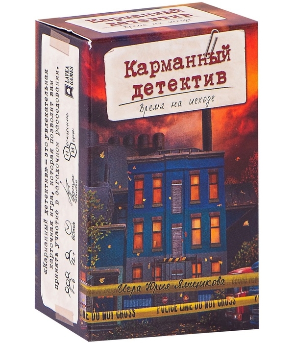Карманный детектив. Дело 3. Время на исходе