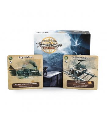 Картавентура Голливуд