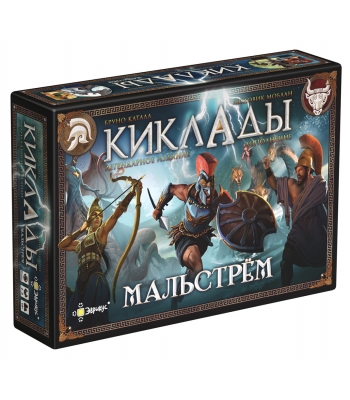 Киклады: Мальстрём