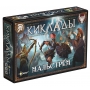 Киклады: Мальстрём