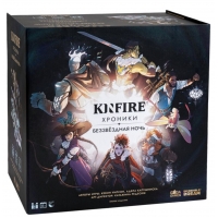 Kinfire: Хроники. Беззвёздная Ночь