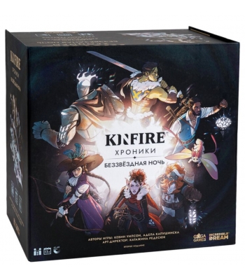 Kinfire: Хроники. Беззвёздная Ночь