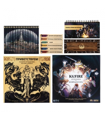 Kinfire: Хроники. Беззвёздная Ночь