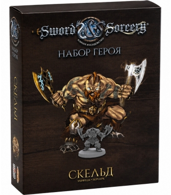 Клинок и Колдовство: Набор героя Скельд