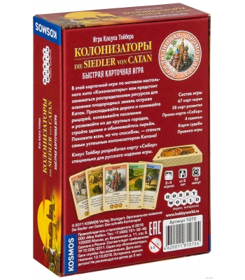 Колонизаторы: Быстрая карточная игра