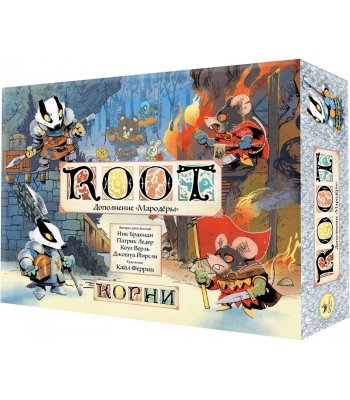 Корни. Мародёры