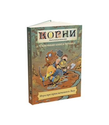 Настольная ролевая игра «Корни»