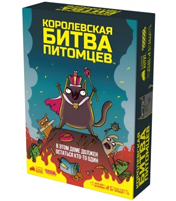 Королевская битва питомцев