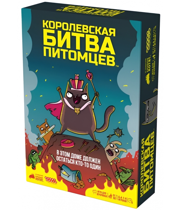 Королевская битва питомцев