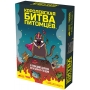 Королевская битва питомцев