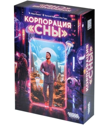 Корпорация «Сны»