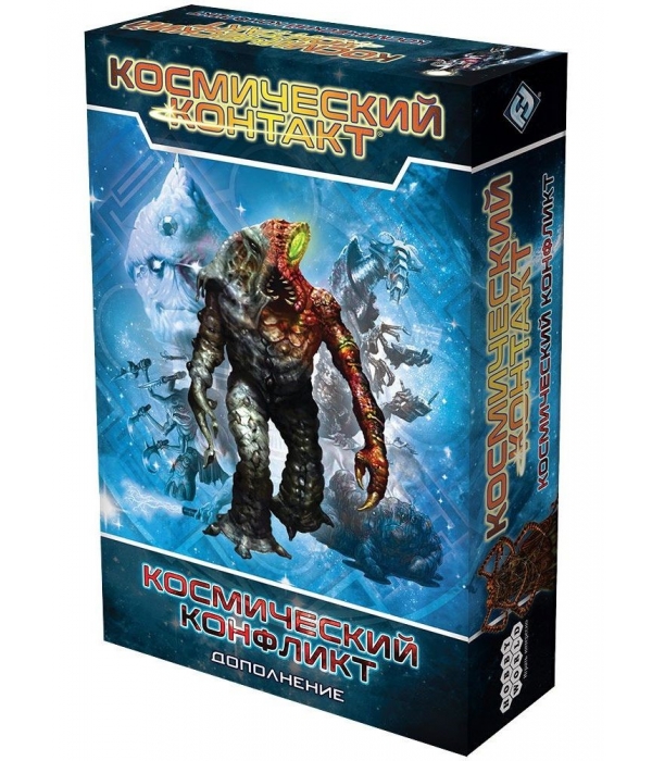 Космический контакт: Космический конфликт