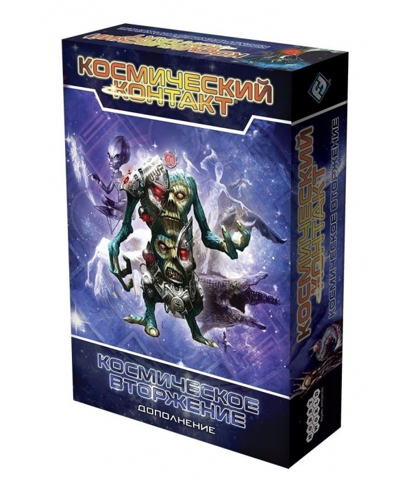 Космический контакт: Космическое вторжение