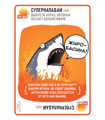 Взрывные котята: Разрывные котята