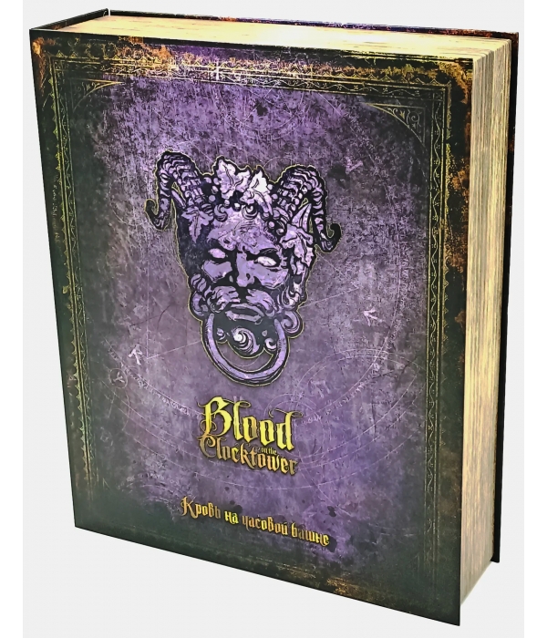 Кровь на Часовой башне